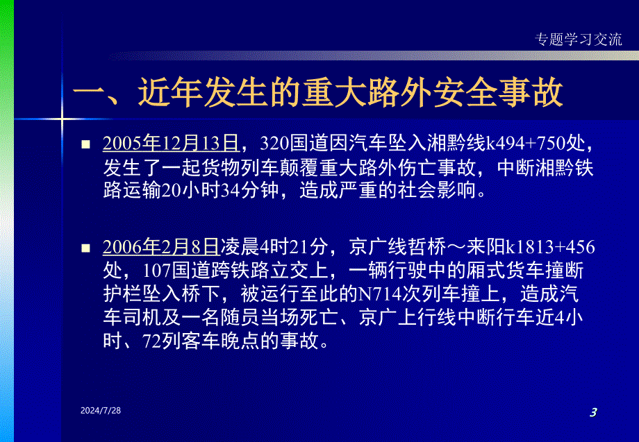 跨线立交安全防护设施.ppt_第3页