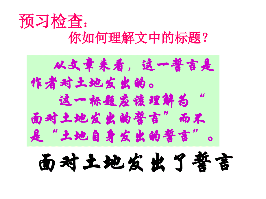 土地的誓言优秀课件_第3页