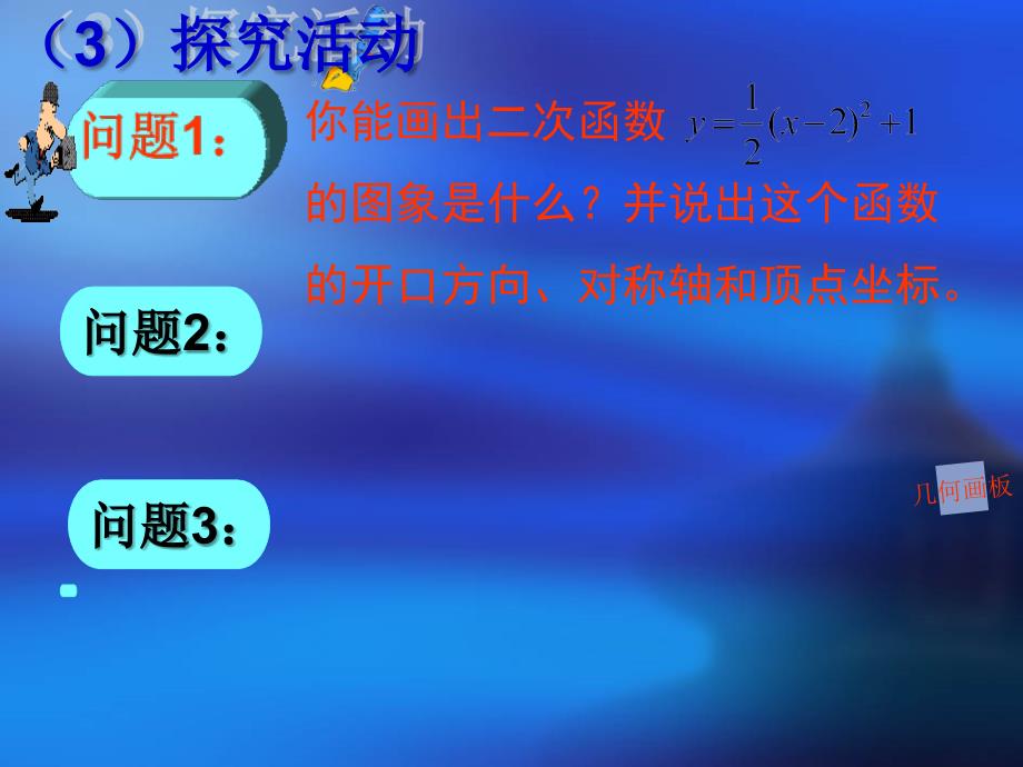 福建省泉港三川中学九年级数学下册272二次函数yaxh2k的图像和性质课件华东师大版_第4页