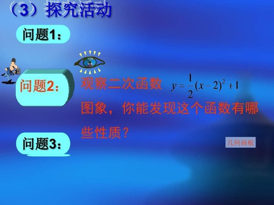 福建省泉港三川中学九年级数学下册272二次函数yaxh2k的图像和性质课件华东师大版_第5页