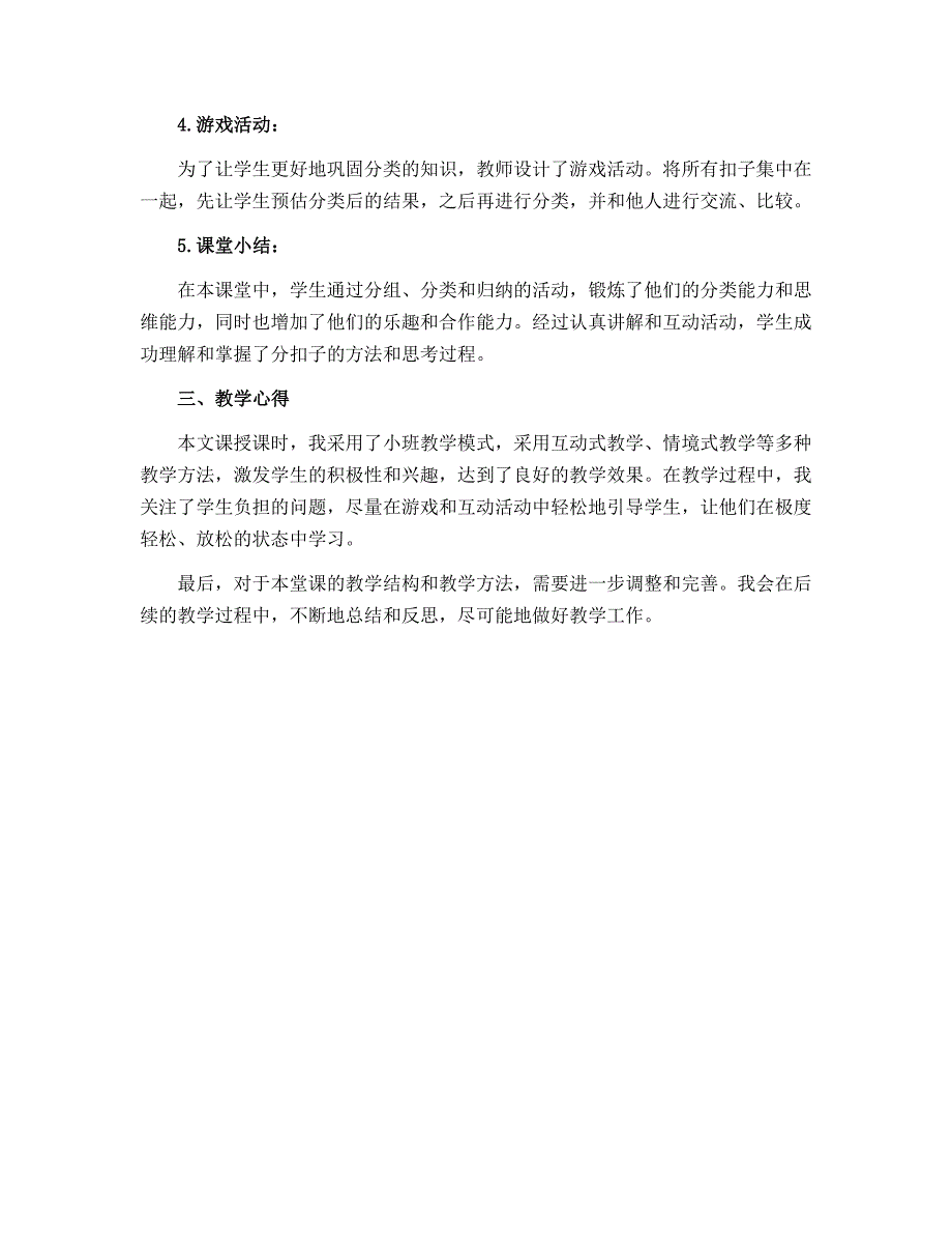 一年级下册数学说课稿-6. 分类—分扣子 ▏北京版_第2页