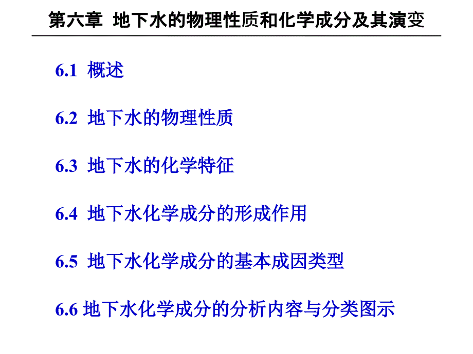 06地下水的物理性质和化学成分及其演变_第2页