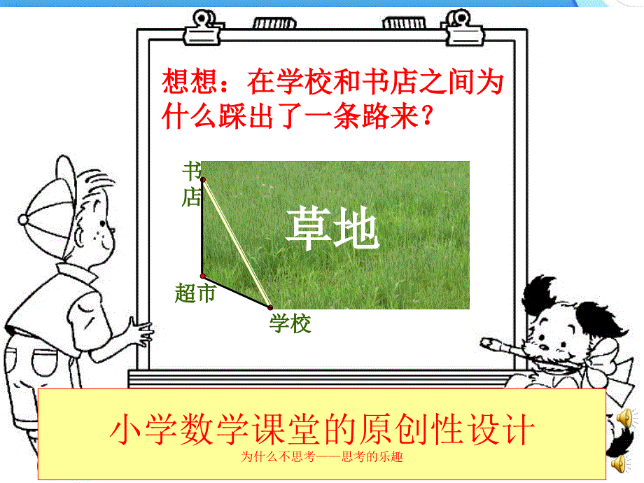 提升设计能力构建有效课堂_第4页