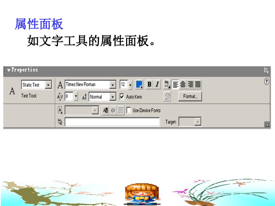 flash动画详细制作教程.ppt_第4页