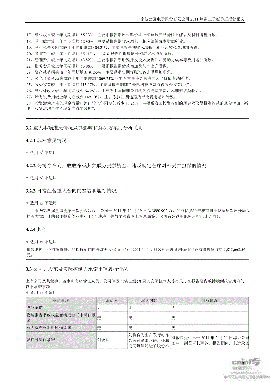 康强电子：第三季度报告正文_第3页