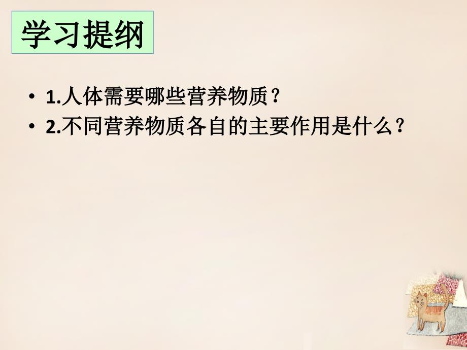 七年级生物下册 2.1 食物中的营养物质课件 新版新人教版_第3页