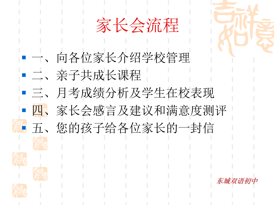 初一七班家长会课件_第2页