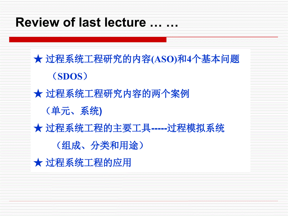 系统工程第3讲数学模型_第2页