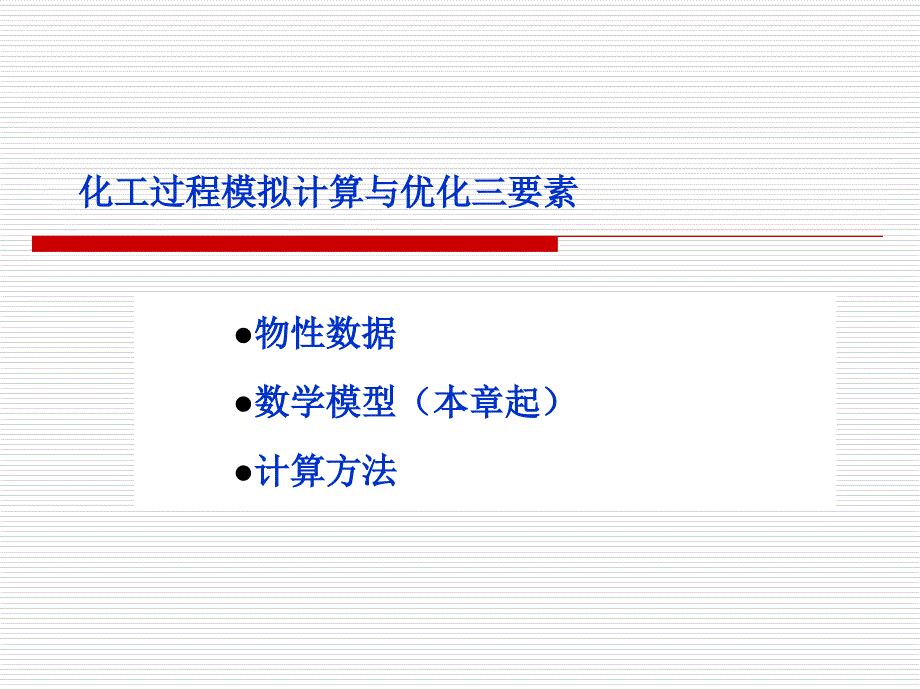 系统工程第3讲数学模型_第3页