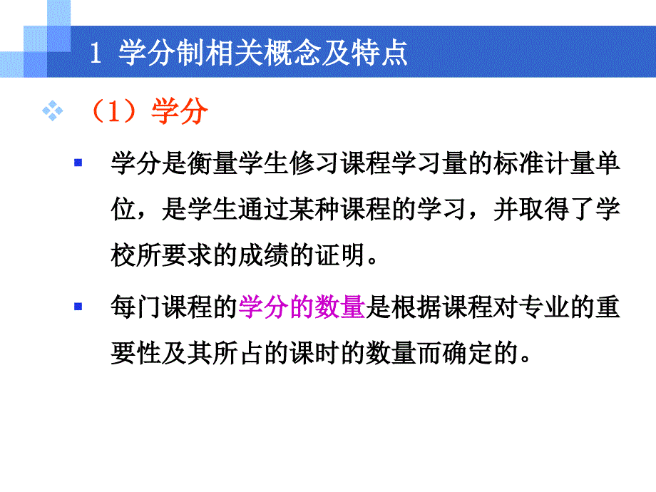 学分制下大学生如何圆满完成学业_第4页