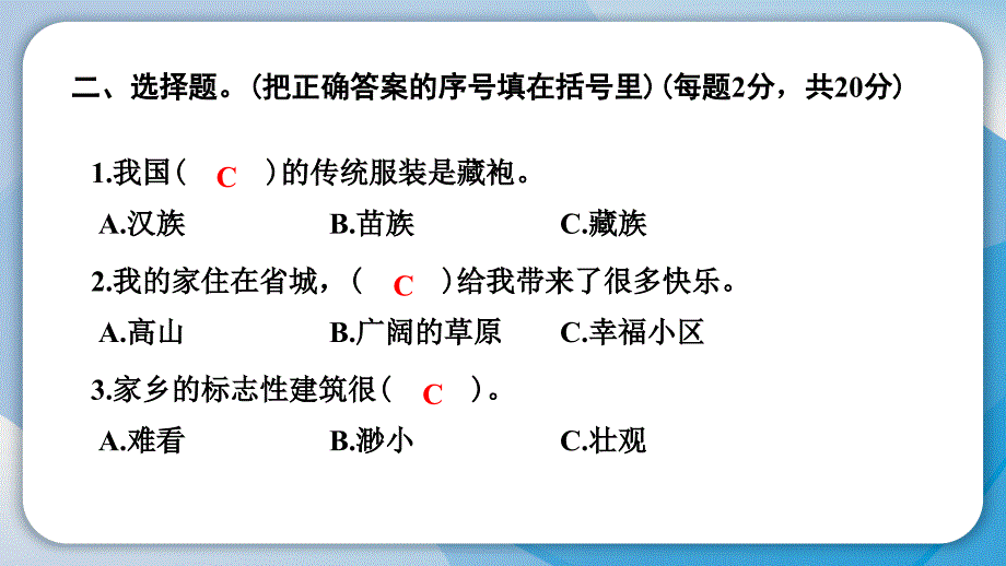 小学道德与法治部编版二年级上册第四单元 我们生活的地方复习测试课件（2023秋）_第4页