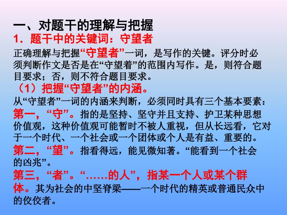 深圳第一次调研考试作文阅卷情况反馈_第4页