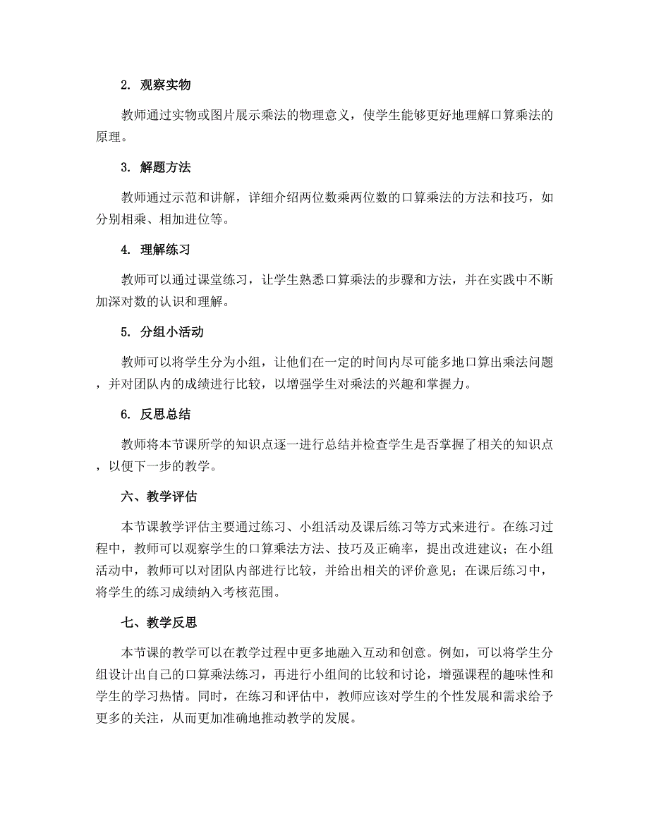 三年级下册数学导学案-1.1 两位数乘两位数的口算乘法丨苏教版_第2页