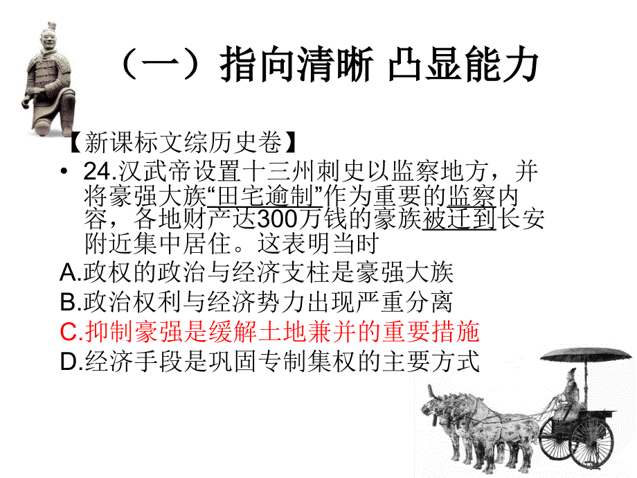 红黑榜高考历史题为例_第3页