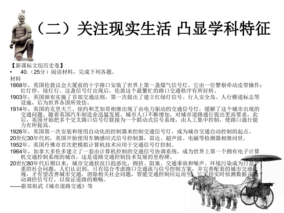 红黑榜高考历史题为例_第4页