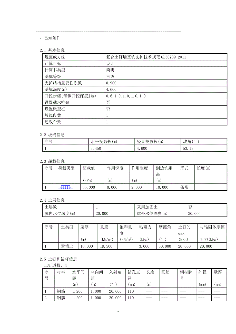 农贸市场项目--基坑工程施工图设计计算书_第3页