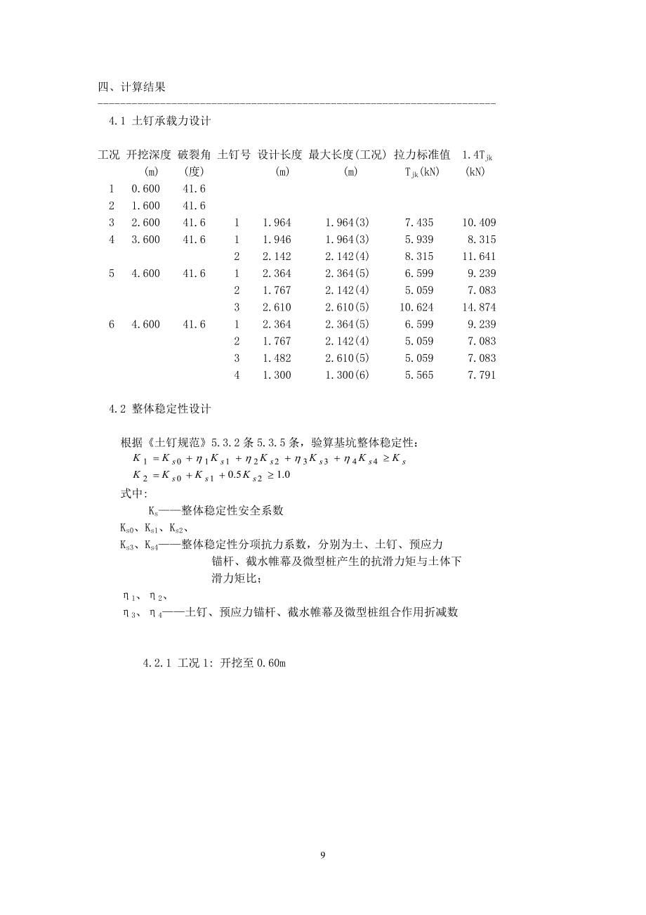 农贸市场项目--基坑工程施工图设计计算书_第5页