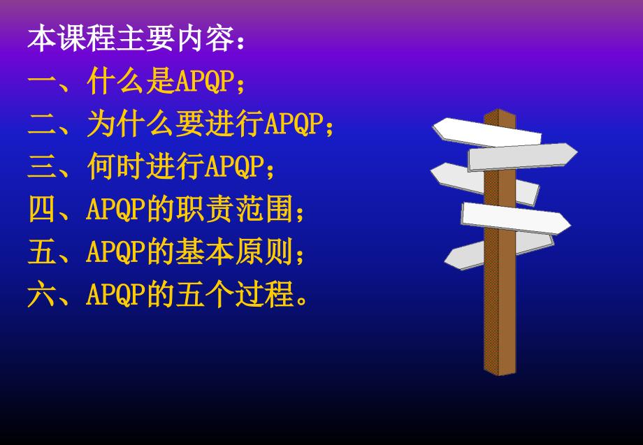 APQP详细培训资料_第2页