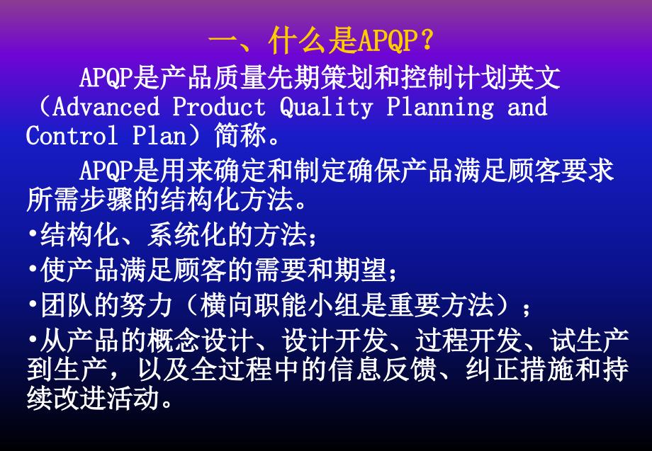 APQP详细培训资料_第3页