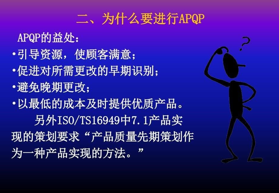 APQP详细培训资料_第5页