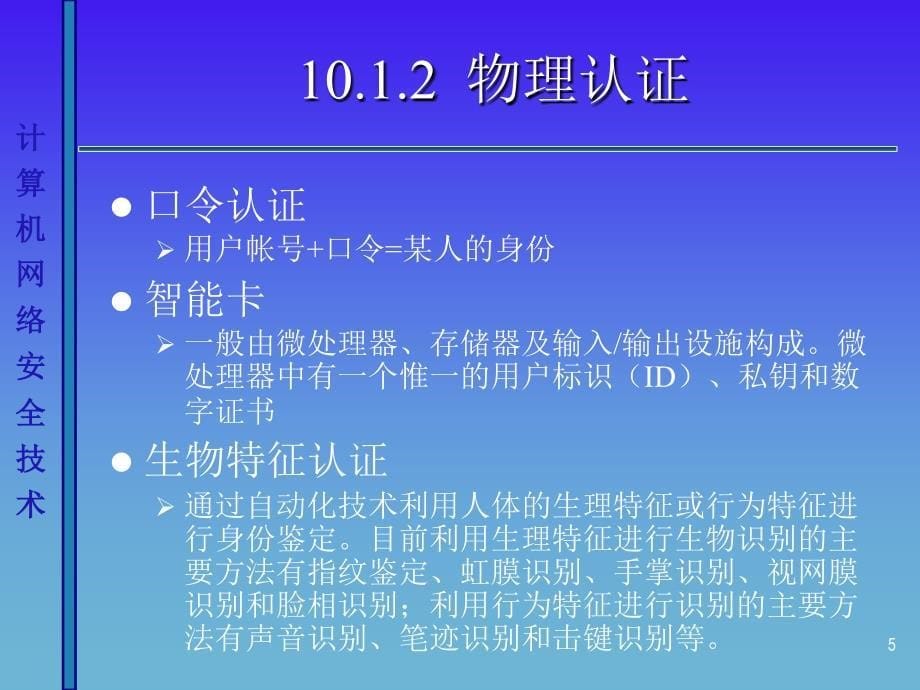 计算机网络安全技术_第5页