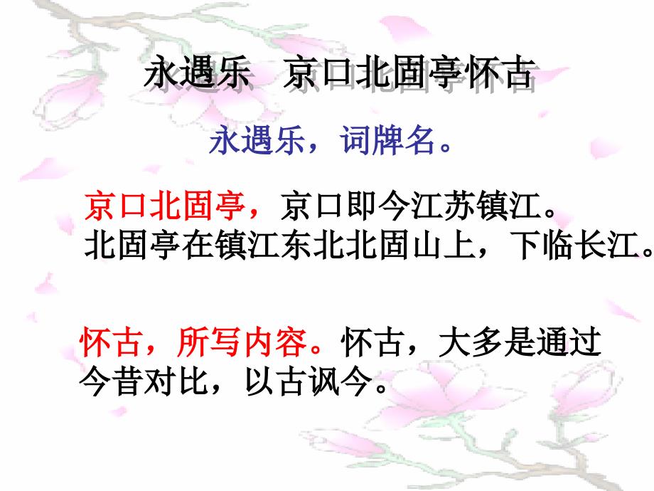 《永遇乐京口北固亭怀古》优秀ppt课件汇编_第4页