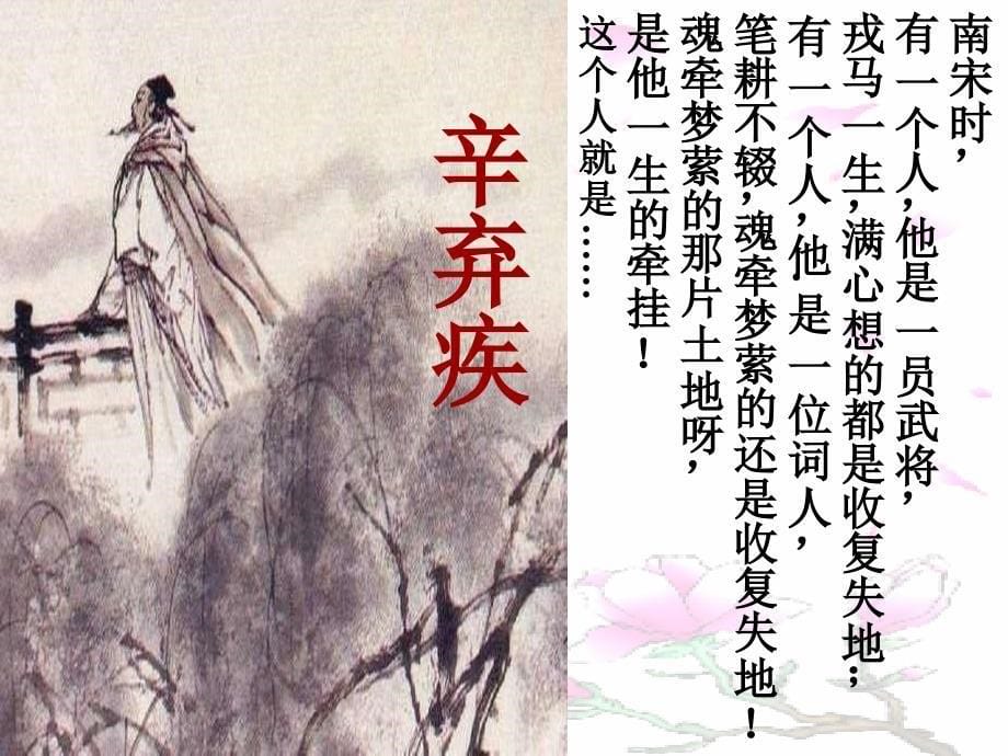 《永遇乐京口北固亭怀古》优秀ppt课件汇编_第5页