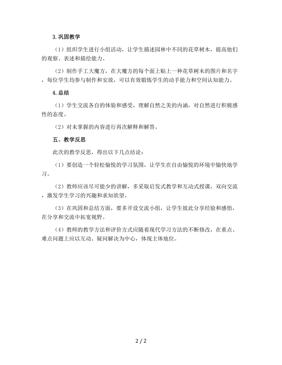 一年级上册语文教案－课文（二） 语文园地七｜人教（部编版）_第2页