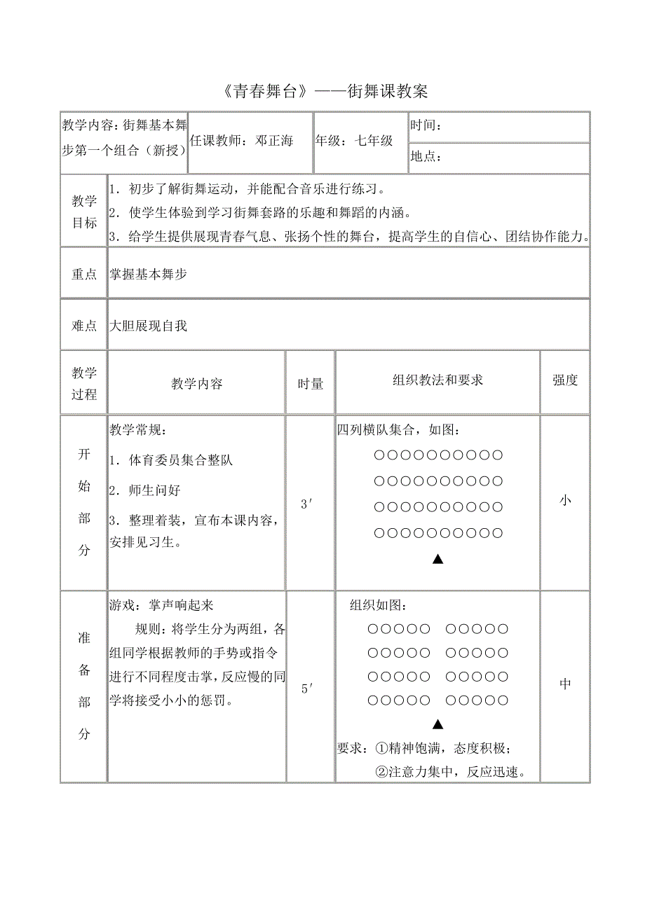 街舞教案222720_第1页