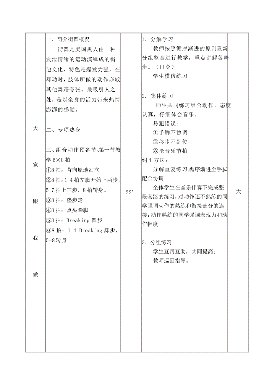 街舞教案222720_第2页