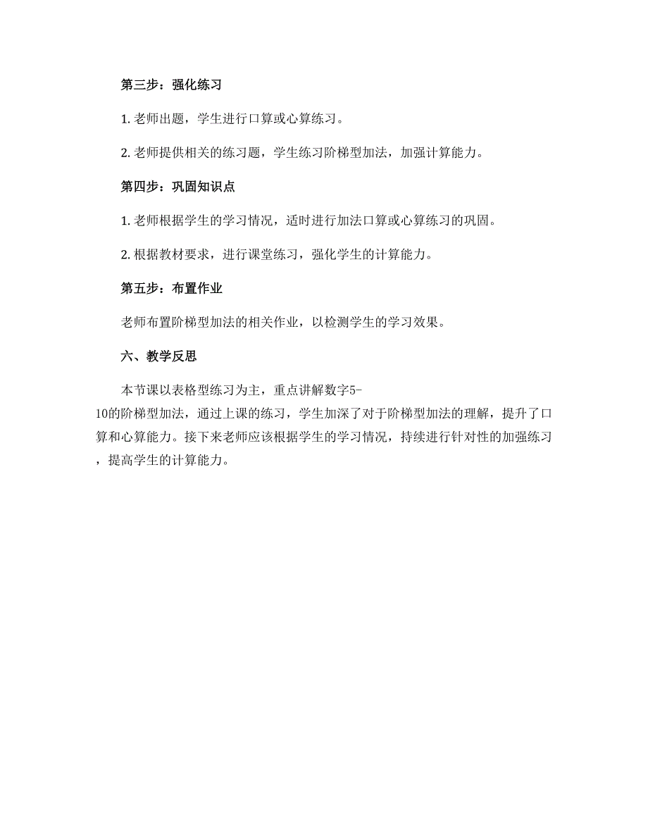 一年级上册数学教案-8.3 5、4、3、2加几-人教新课标_第2页