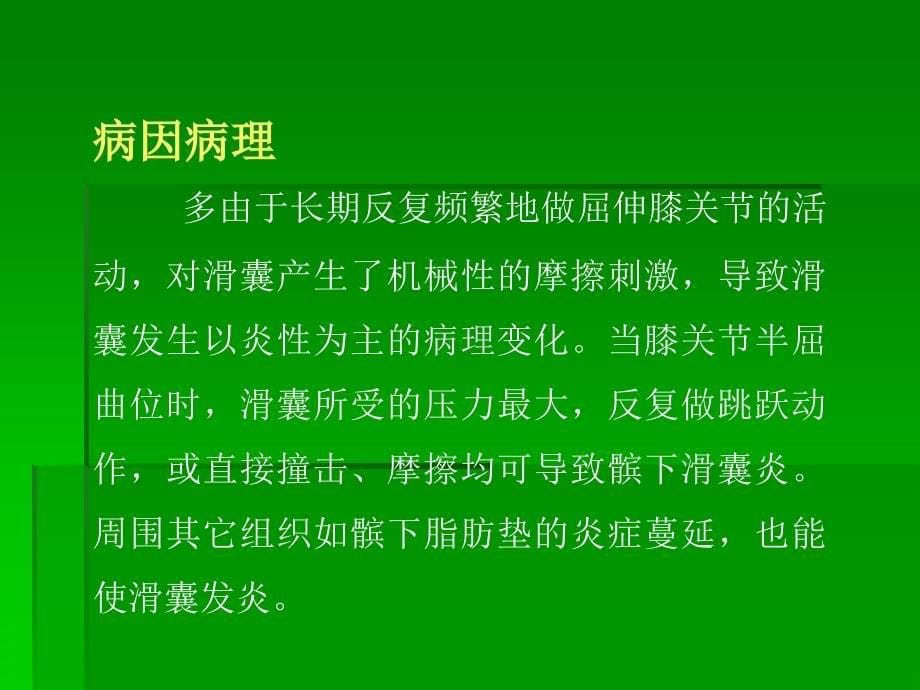 髌下滑囊炎课件.ppt_第5页