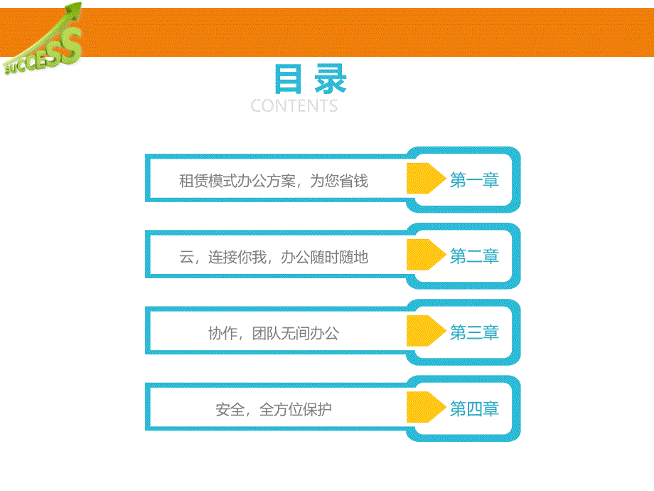 高大上PPT目录_第4页