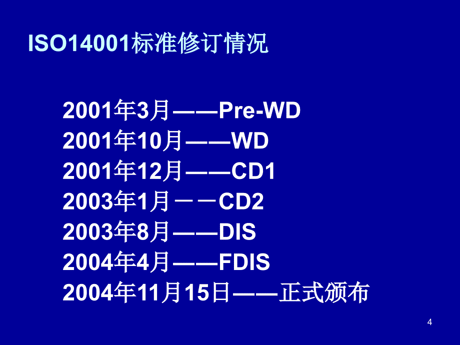 环境管理体系-(EMS)内审员培训课件_第4页