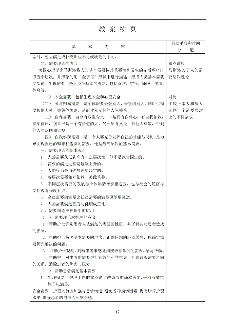 护理学基础教案第二章护理相关理论_第3页