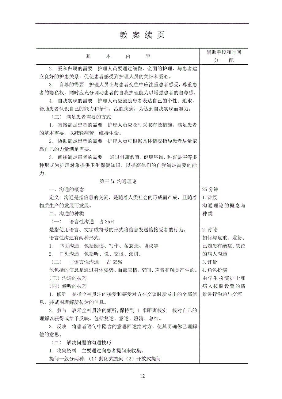 护理学基础教案第二章护理相关理论_第4页