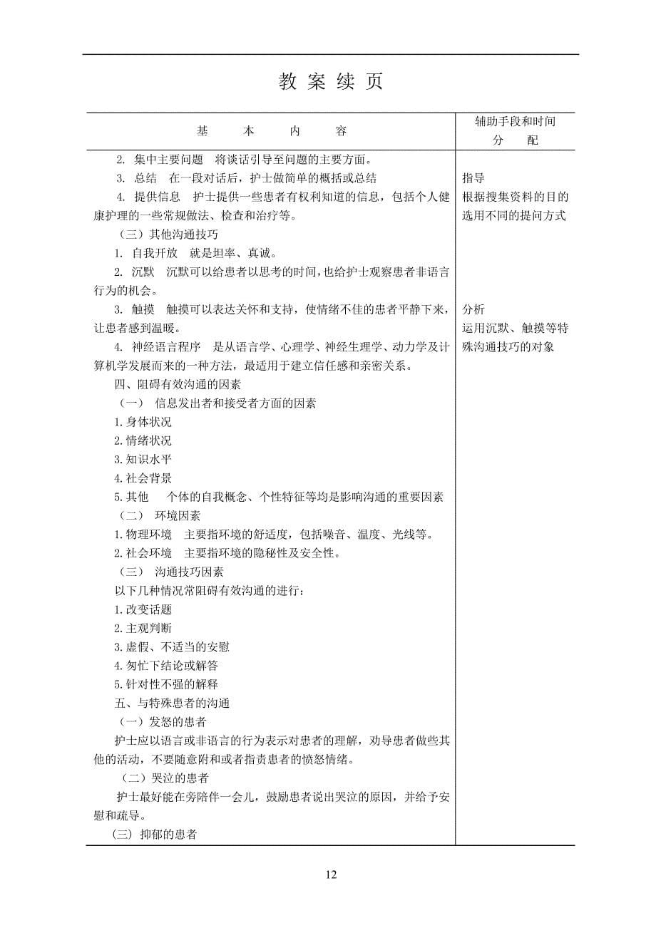 护理学基础教案第二章护理相关理论_第5页