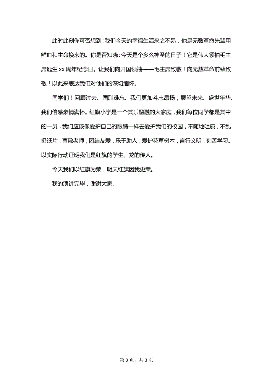 2023年小学生演讲稿怎么写_第3页