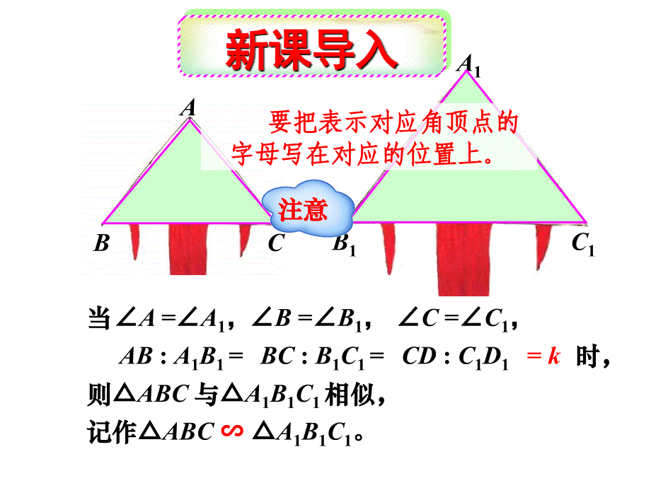 新人教版九年级下数学2721相似三角形的判定课件_第1页