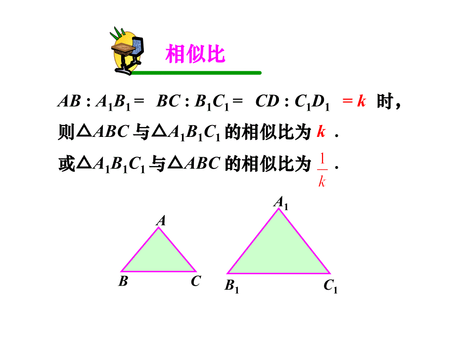 新人教版九年级下数学2721相似三角形的判定课件_第3页