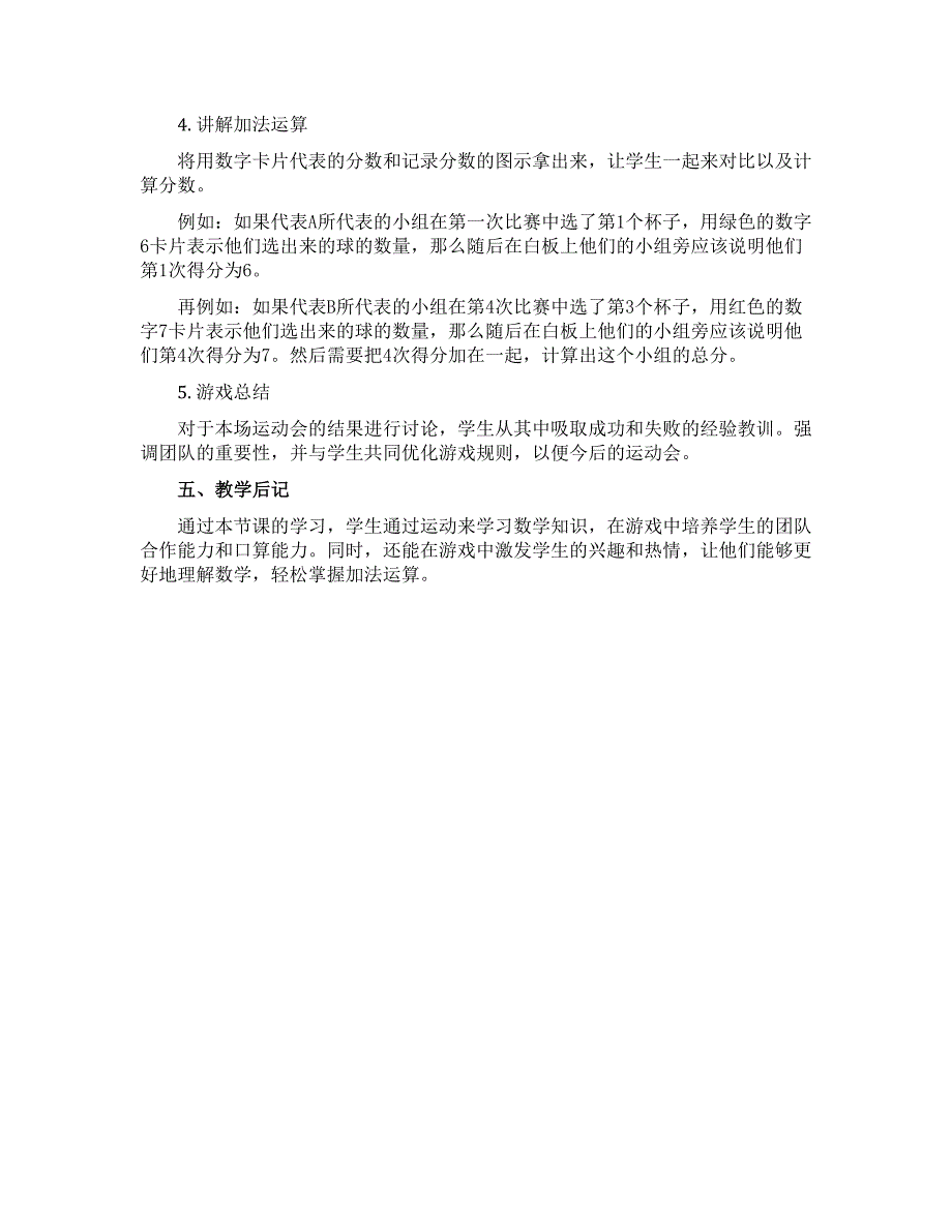 七小小运动会：《7、6加几》（导学案）-一年级上册数学青岛版_第2页