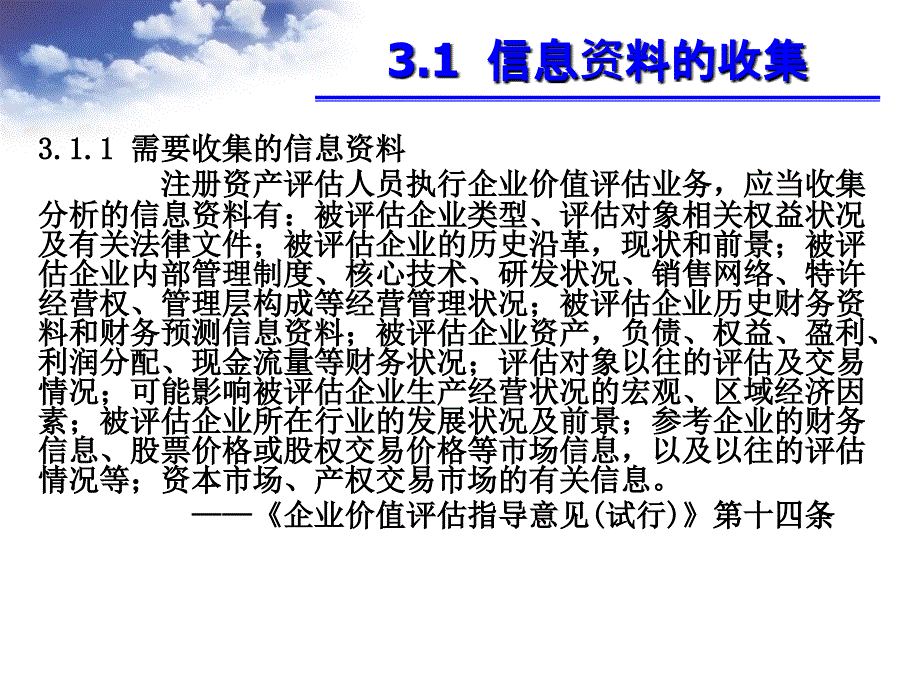 第3章企业价值评估程序_第2页