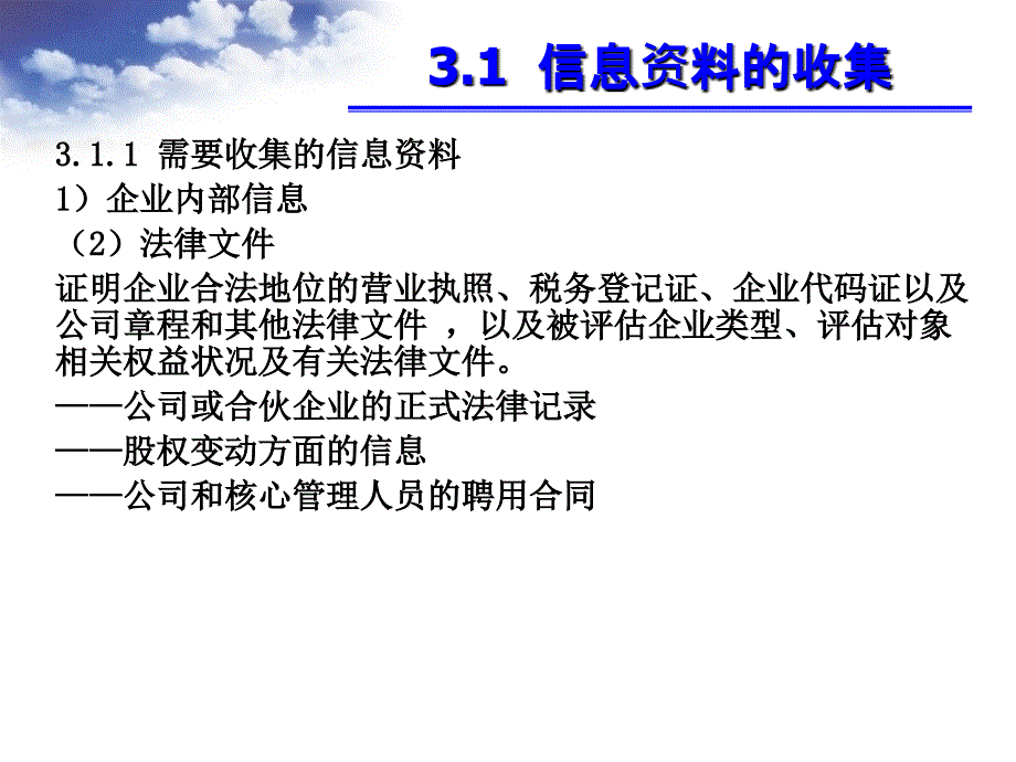 第3章企业价值评估程序_第4页