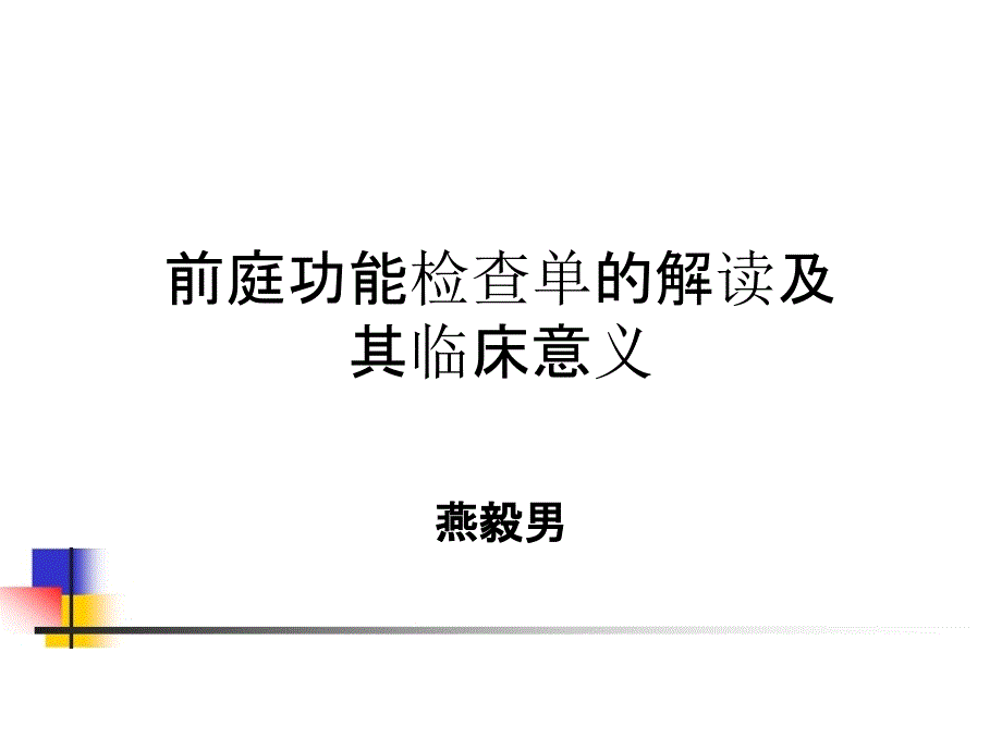 前庭功能检查单的阅读_第1页