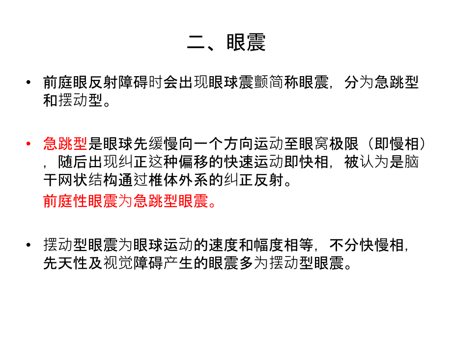 前庭功能检查单的阅读_第3页