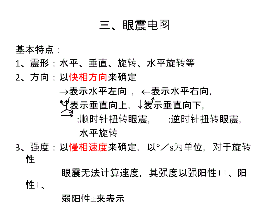 前庭功能检查单的阅读_第4页