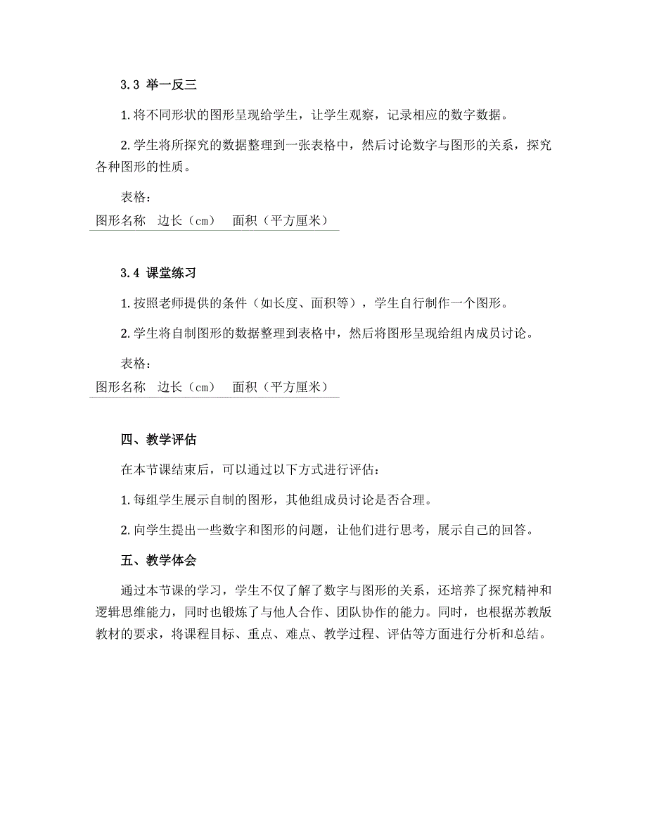 三年级下册数学教学设计-9.2 搭配丨苏教版_第2页