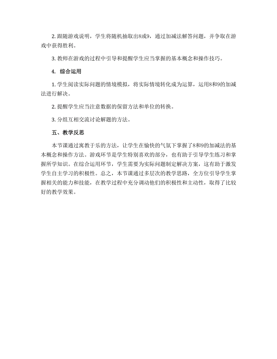 一年级上册数学说课稿 5.4 8和9的加减法｜北京版_第2页