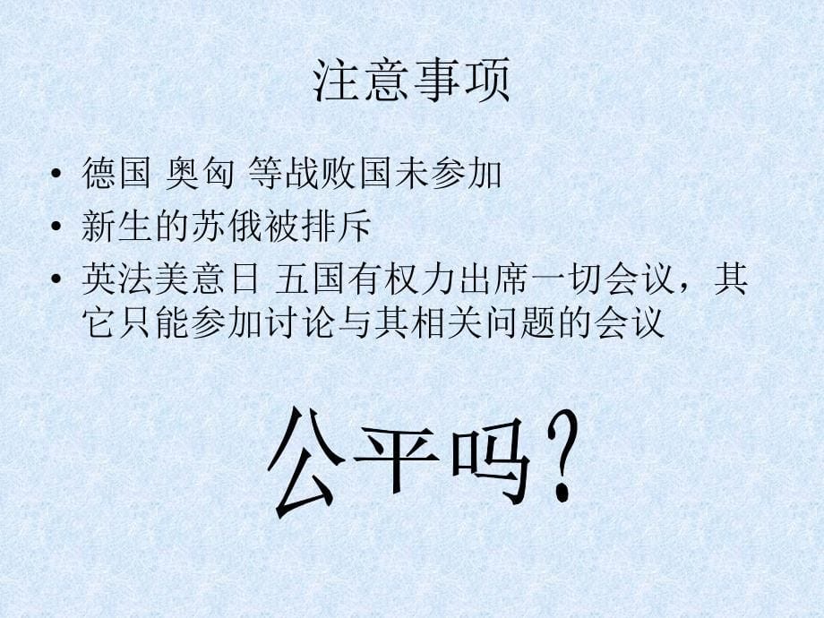 九年级历史凡尔赛-华盛顿体系的建立_第5页