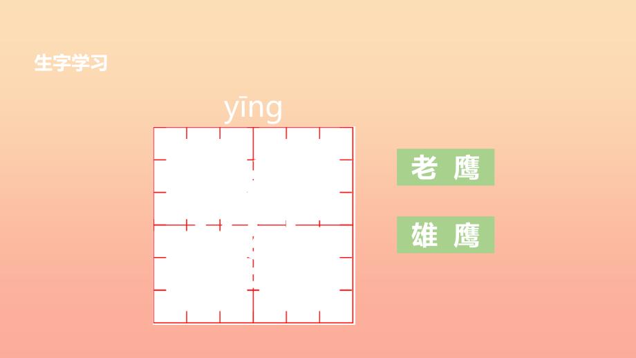 三年级语文上册第四单元13一个新家课件冀教版_第3页